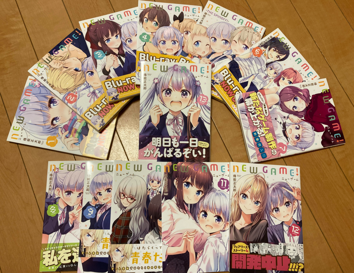 NEW GAME!全巻