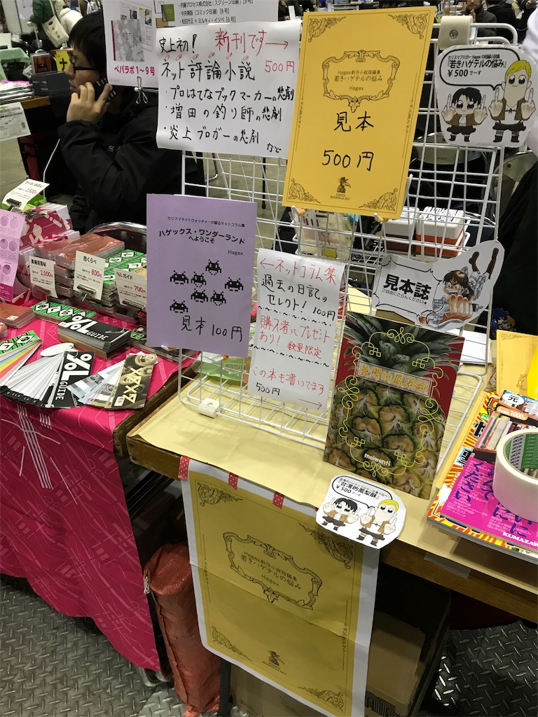 f:id:hagex:20171231091253j:image