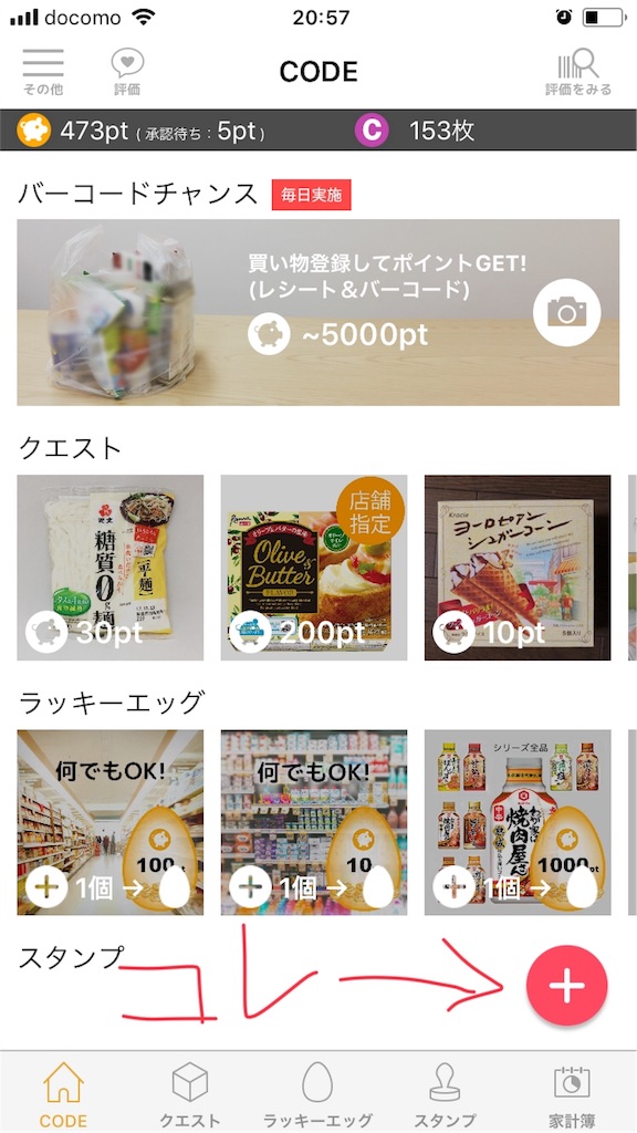 家計簿アプリ「CODE」