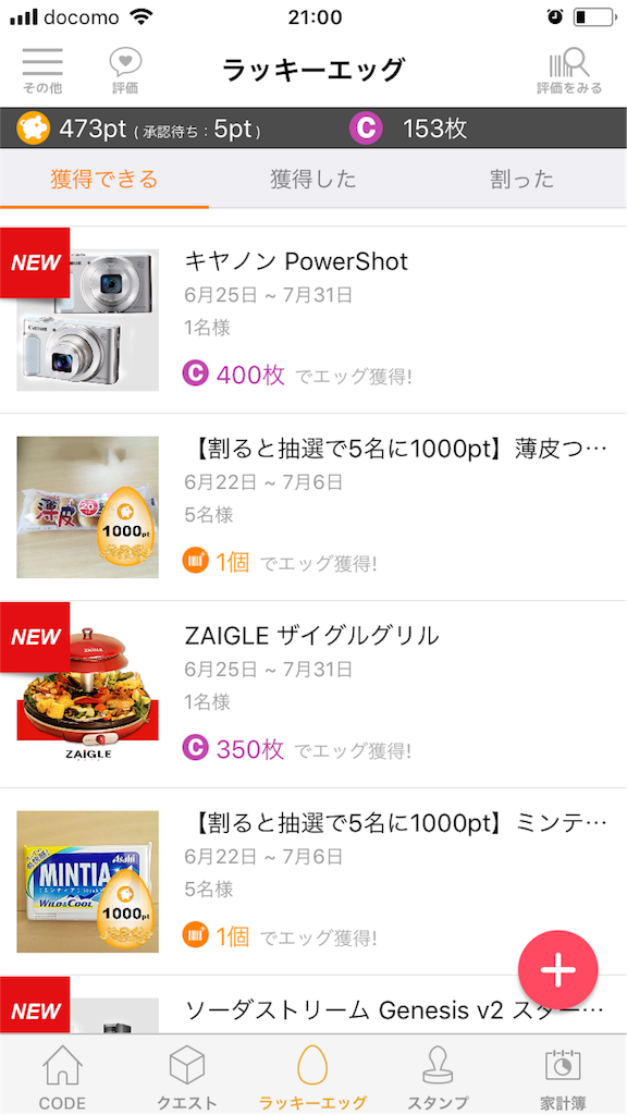 家計簿アプリ「CODE」