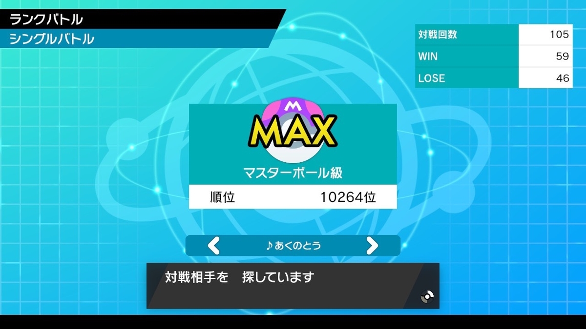剣盾s9シングル最終81位 鎧結論受けループ ポケモンは疑問だらけ