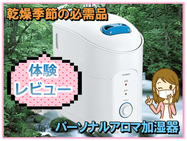 画像レビュー】スチーム式加湿器のおすすめはコレ!3,000円以下で大満足! - かげまりずむ 画像レビュー】スチーム式加湿器のおすすめはコレ!3,000円以下で大満足! - かげまりずむ