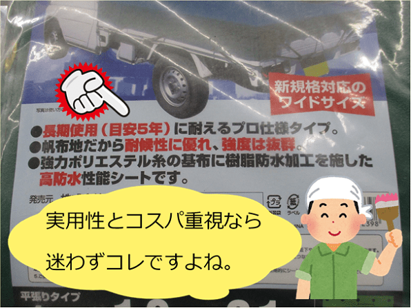 ホームセンター販売の軽トラ用帆布シートの画像