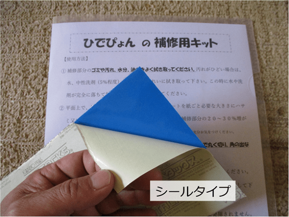 軽トラ用帆布シートに付属している補修キットのシール面