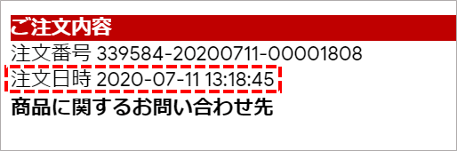 楽天市場の商品注文確認画面