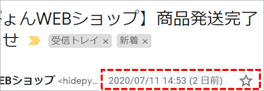 楽天市場の商品発送確認画面