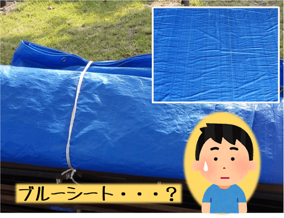 ブルーシートの画像