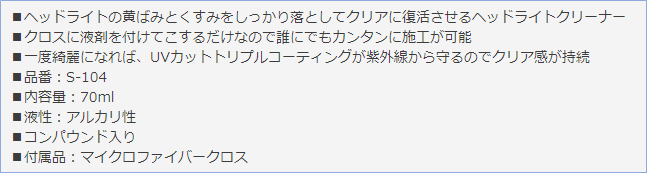 シュアラスター ゼロリバイブの商品詳細説明文