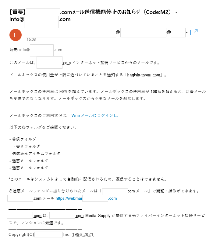 注意 重要 メール送信機能停止のお知らせ Code M2 は詐欺メール かげまりずむ