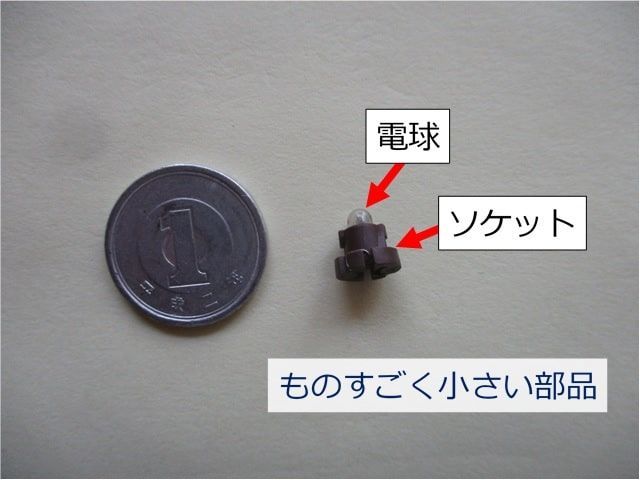 ホンダ アクティHA7エアコンスイッチの電球とソケット