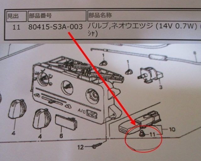 HONDAアクティトラック エアコンスイッチ型番の書類