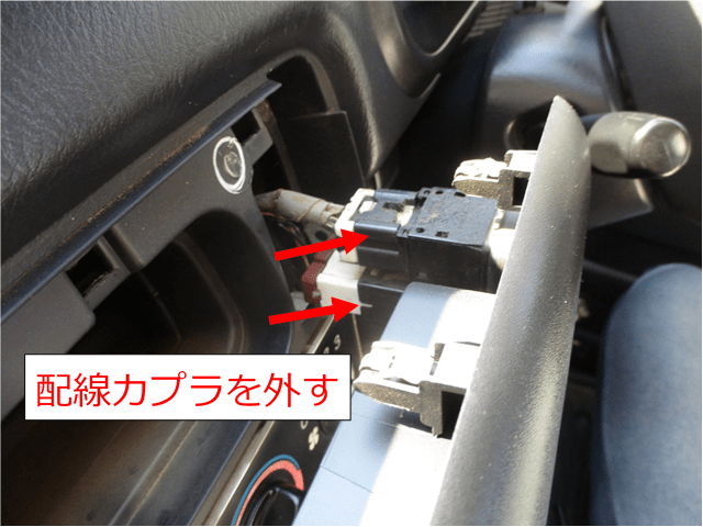 アクティ ハザードスイッチカプラの外し方