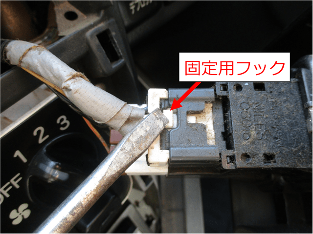 アクティのハザードスイッチカプラ外し方