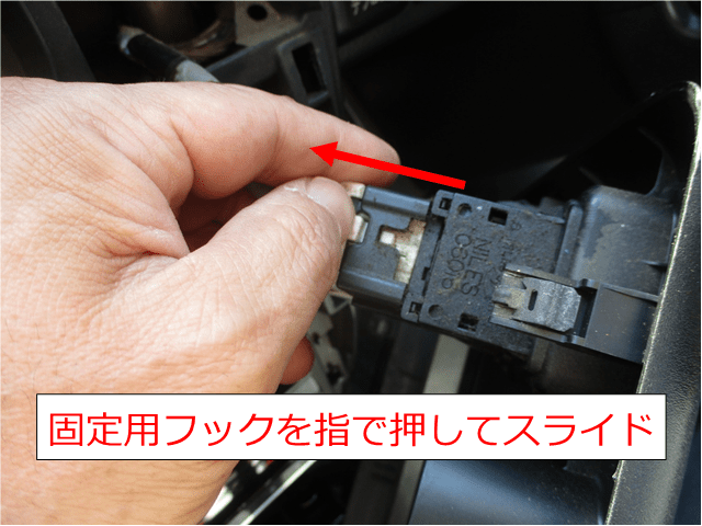 アクティのハザードスイッチカプラ外し方