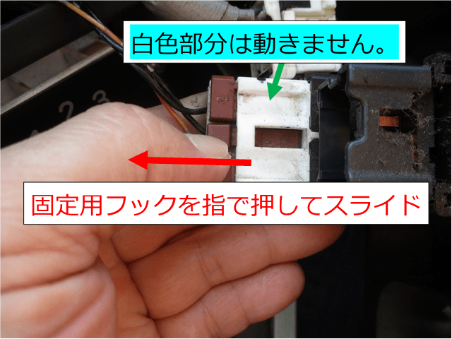 アクティの作業灯スイッチカプラ外し方