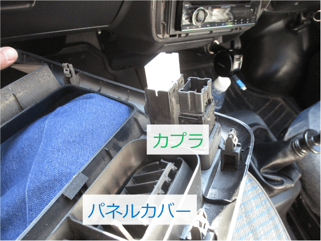 アクティのエアコンパネルカバーを外した状態