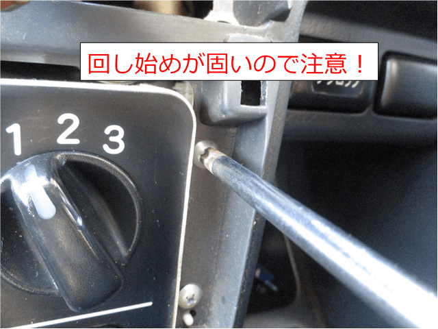 アクティのエアコンパネルの外し方