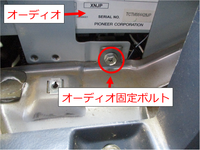 アクティのオーディオの外し方
