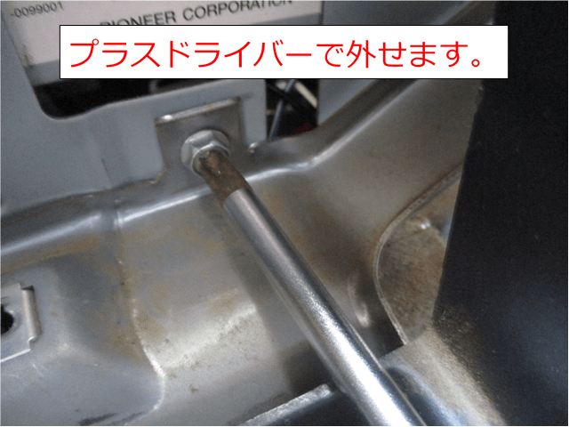 アクティのオーディオの外し方