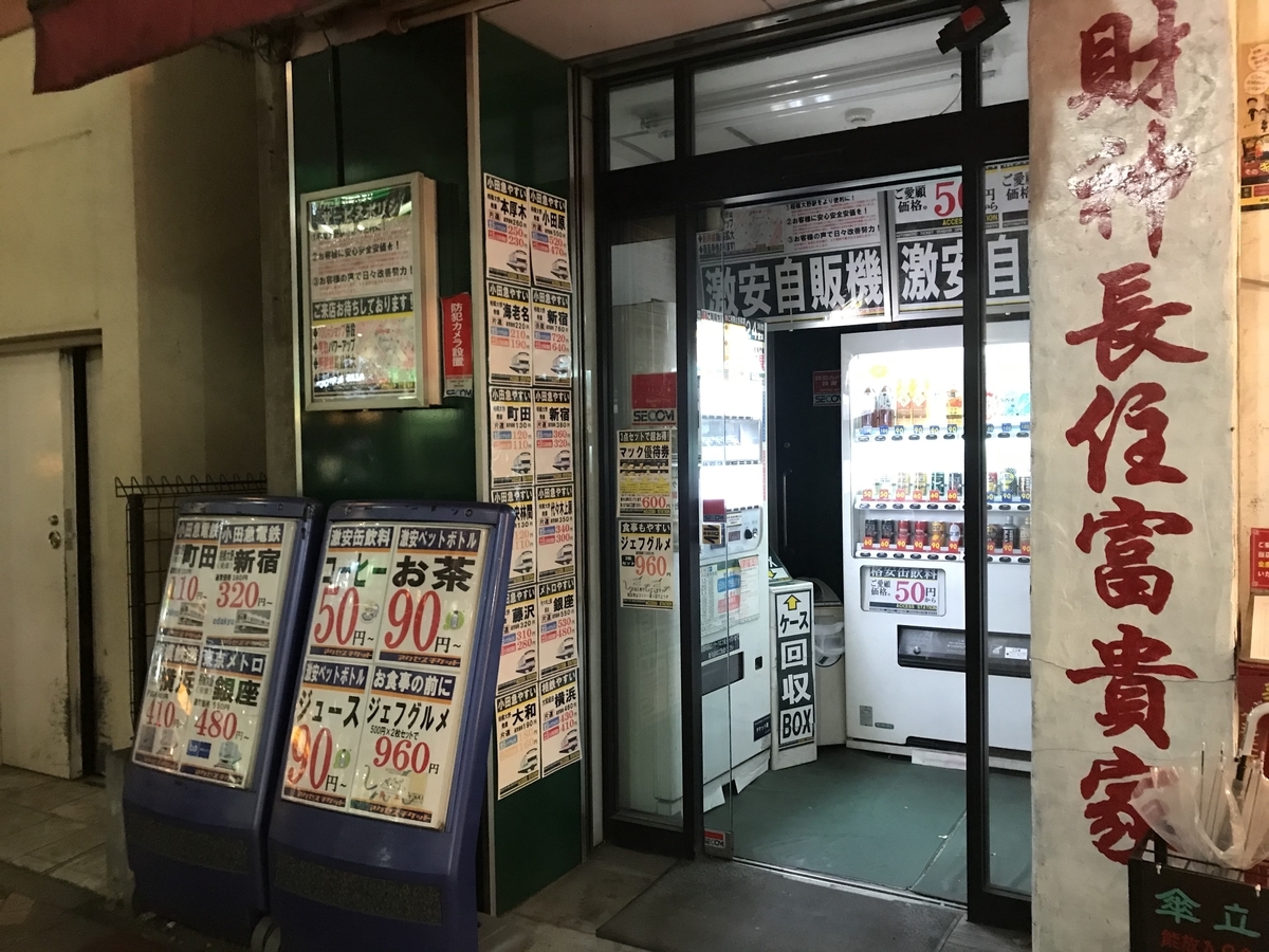 神奈川 相模大野にある怪しい自販機コーナー ダークサイドにようこそ 神奈川 相模大野にある怪しい自販機コーナー ダークサイドにようこそ
