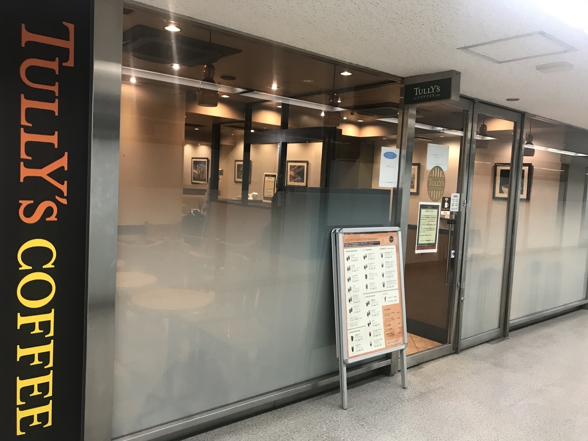 ノマド日記 タリーズコーヒー平和島東京流通センター店は意外と電源席が多め ダークサイドにようこそ