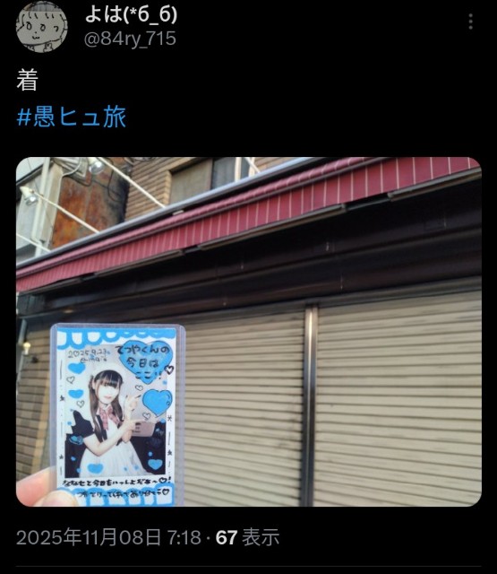 f:id:hahahahasshy:20251108093013j:image
