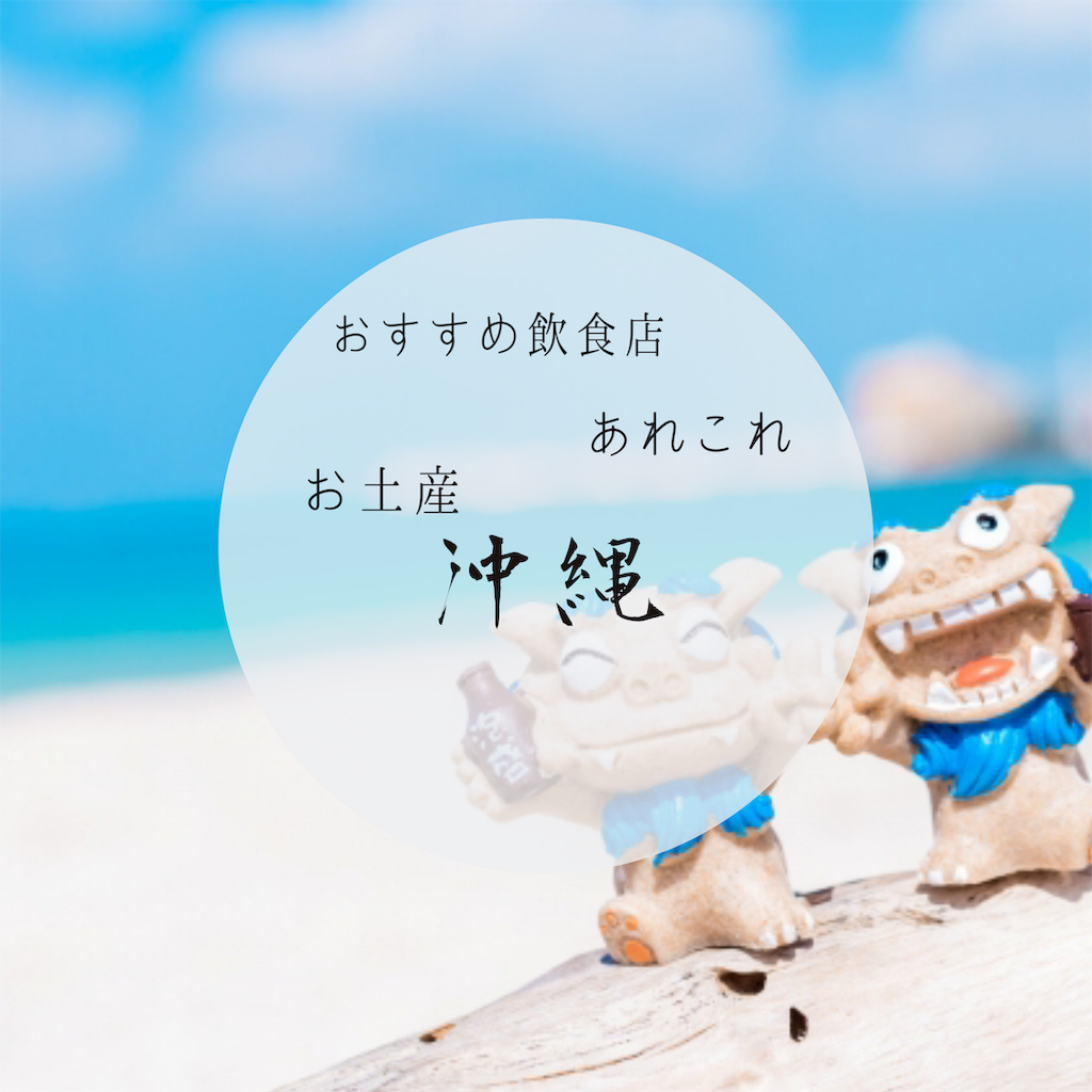 沖縄