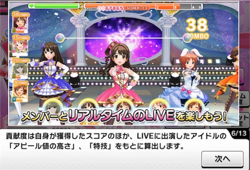 デレステ Live Party貢献度システムの解説 Toshiki界隈公式hp