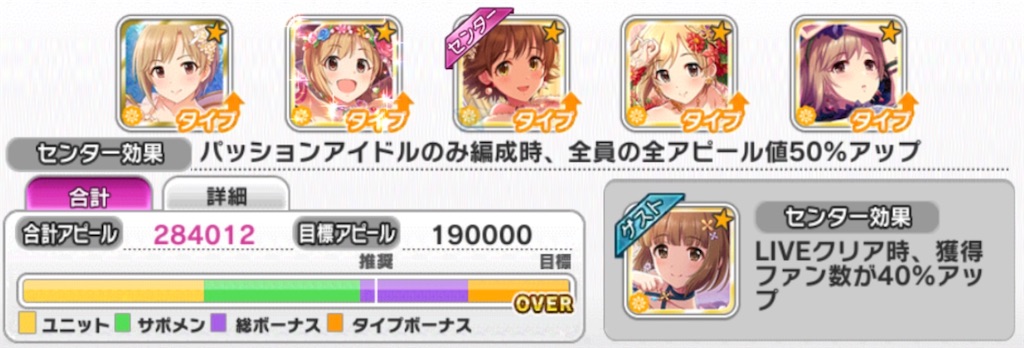 デレステ ファン稼ぎ 編成