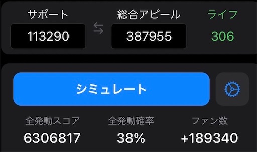 デレステ Grand Liveのファン数稼ぎ編成解説 Toshiki界隈公式hp