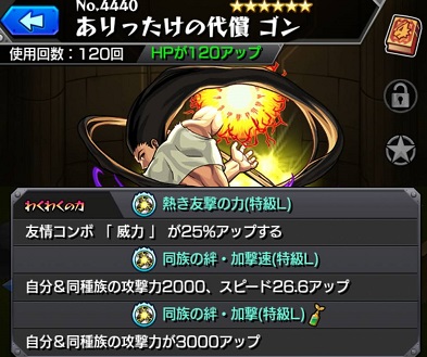 モンスト 英雄の書を使って後悔したキャラとオススメキャラ 適度なゲームライフ