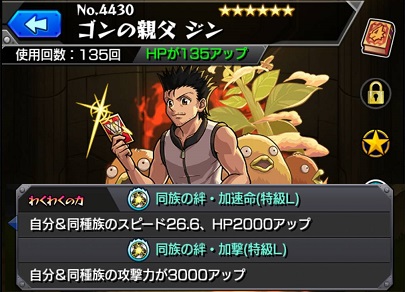 モンスト ジンわくわくの実厳選完了 オススメの実 適度なゲームライフ