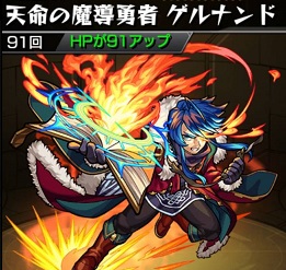 モンスト ゲルナンドわくわくの実厳選完了 オススメの実 適度なゲームライフ モンスト ゲルナンドわくわくの実厳選完了 オススメの実 適度なゲームライフ