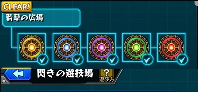 モンスト 若草の広場５の裏ワザ クリア方法を徹底解説 適度なゲームライフ