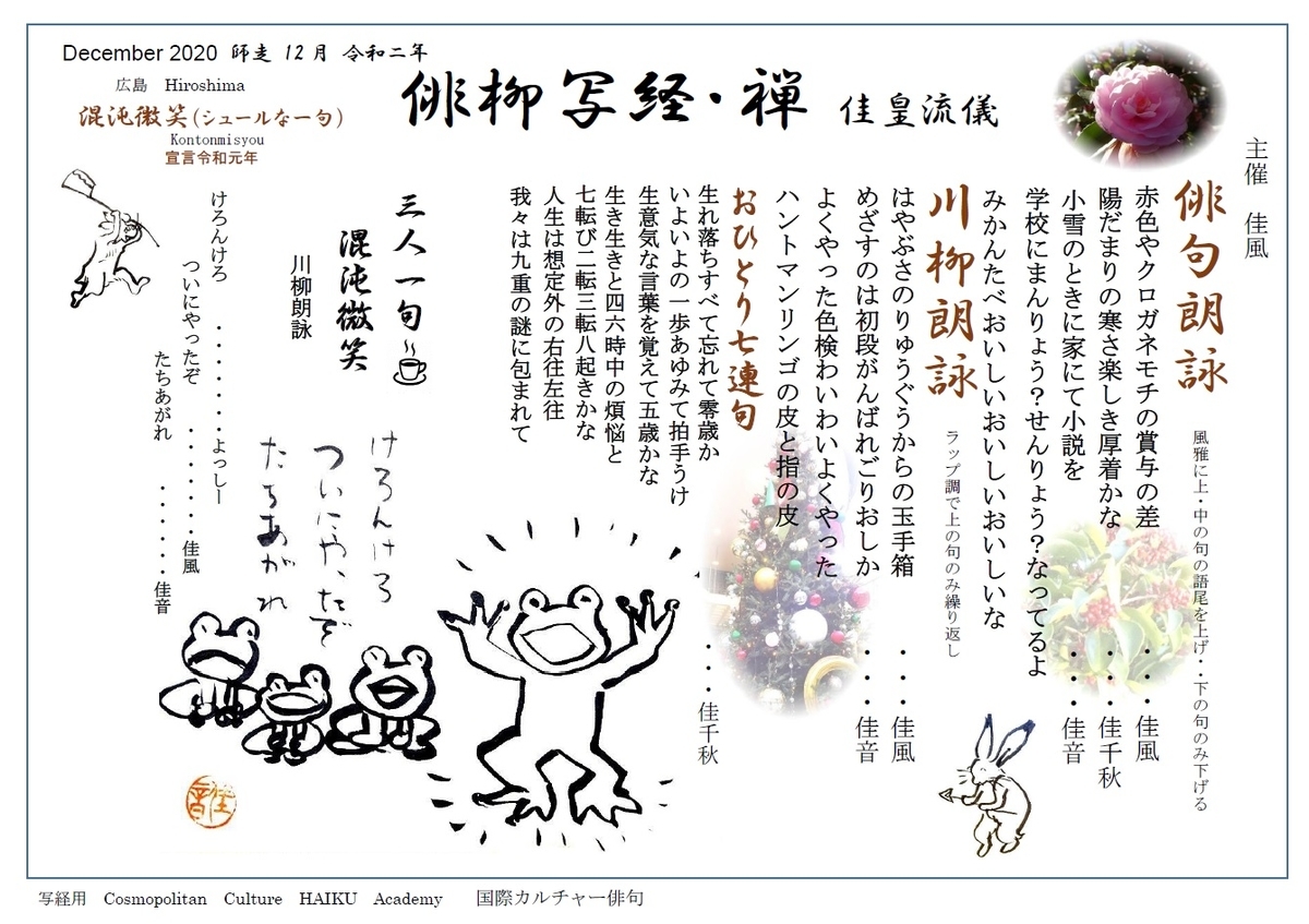 12月 師走 December 広島 Hiroshima Cosmopolitan Culture Haiku Academy