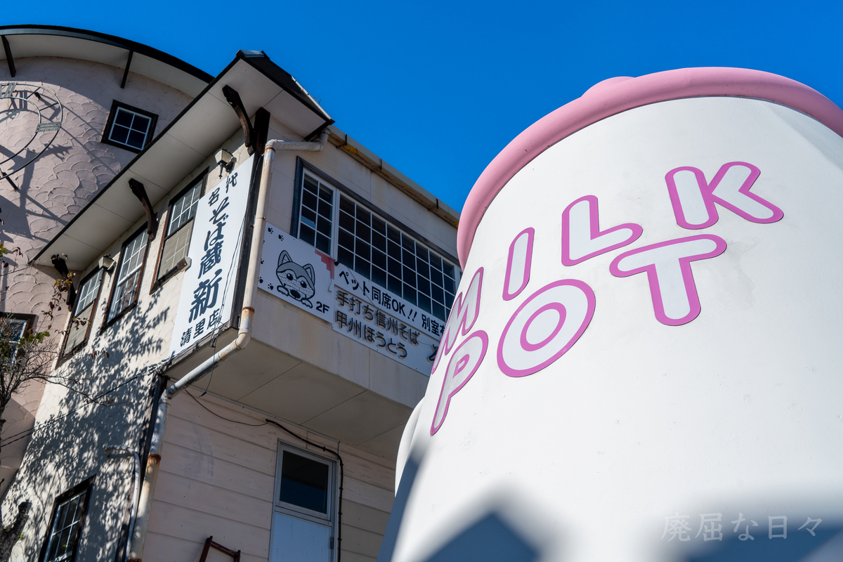 美品○昭和レトロ清里ミルクポットご当地お土産陶器製ファンシーグッズ