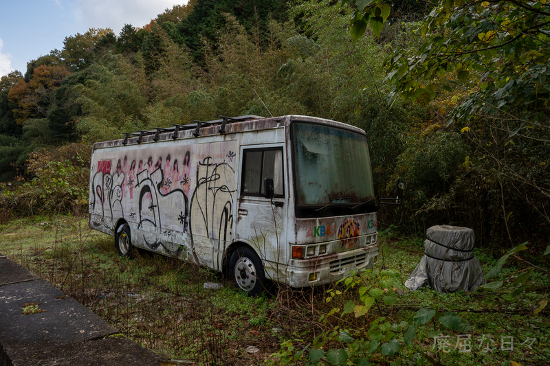 AKBの廃バス 愛媛県今治市 - 廃屈な日々〜旅と廃墟の回顧録〜