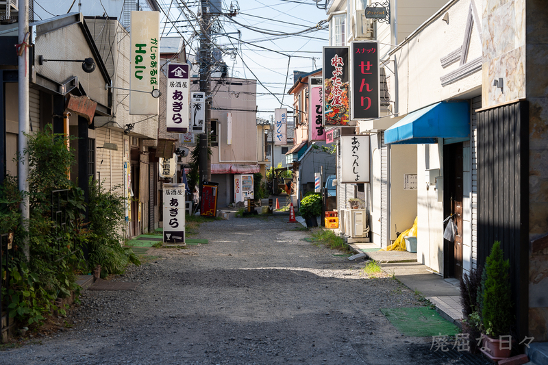 鶴間駅 砂利道のスナック街 神奈川県大和市 - 廃屈な日々
