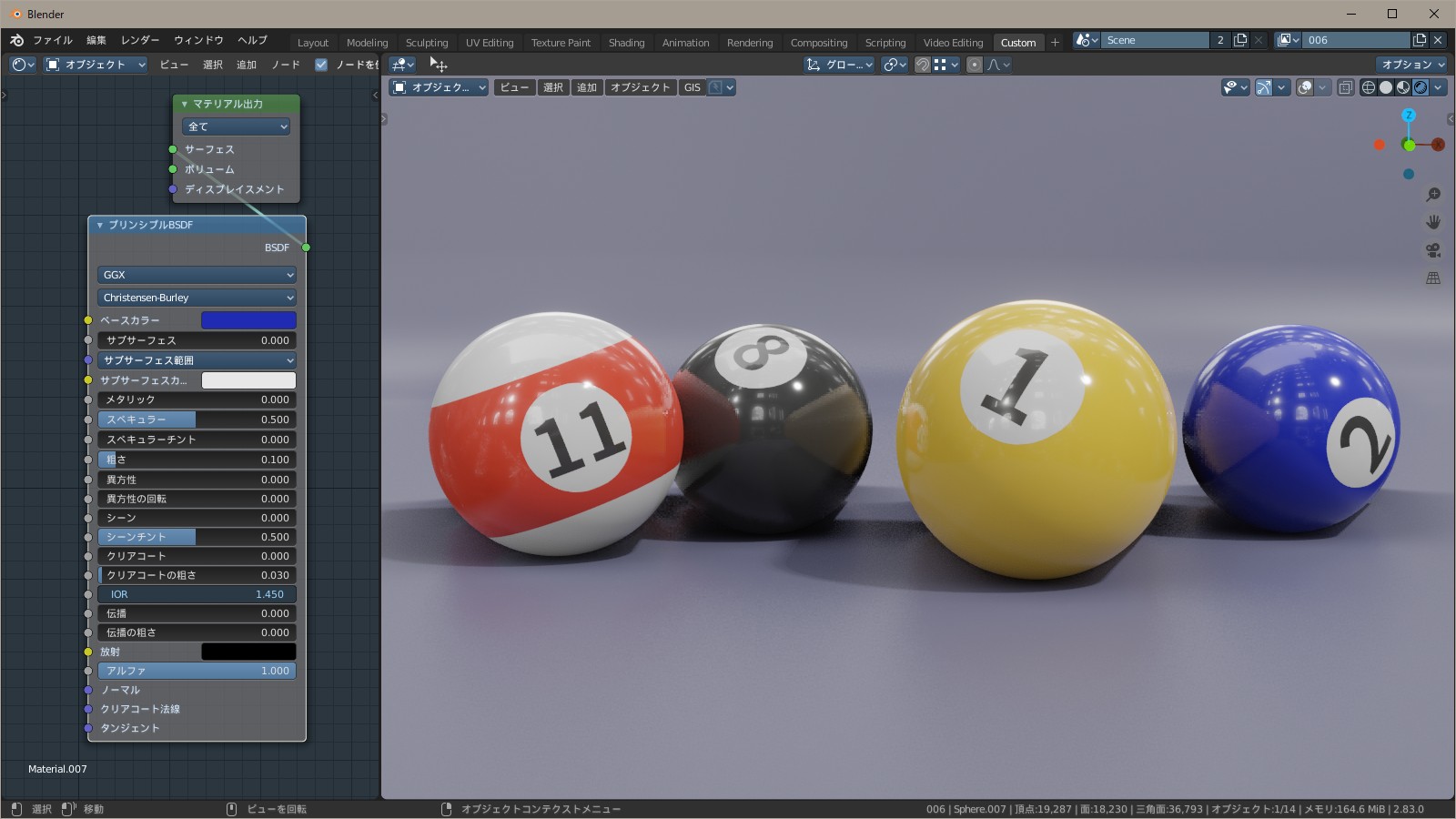 ビリヤードの球 f:id:hainarashi:20200630124946j:plain