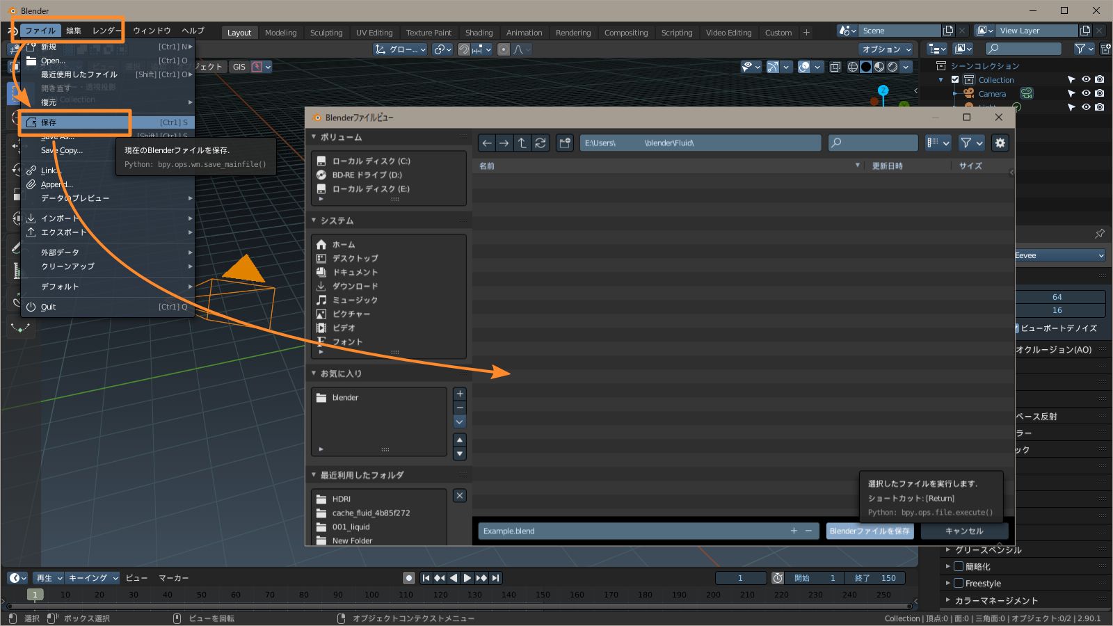 blendファイル保存 f:id:hainarashi:20201105101742j:plain