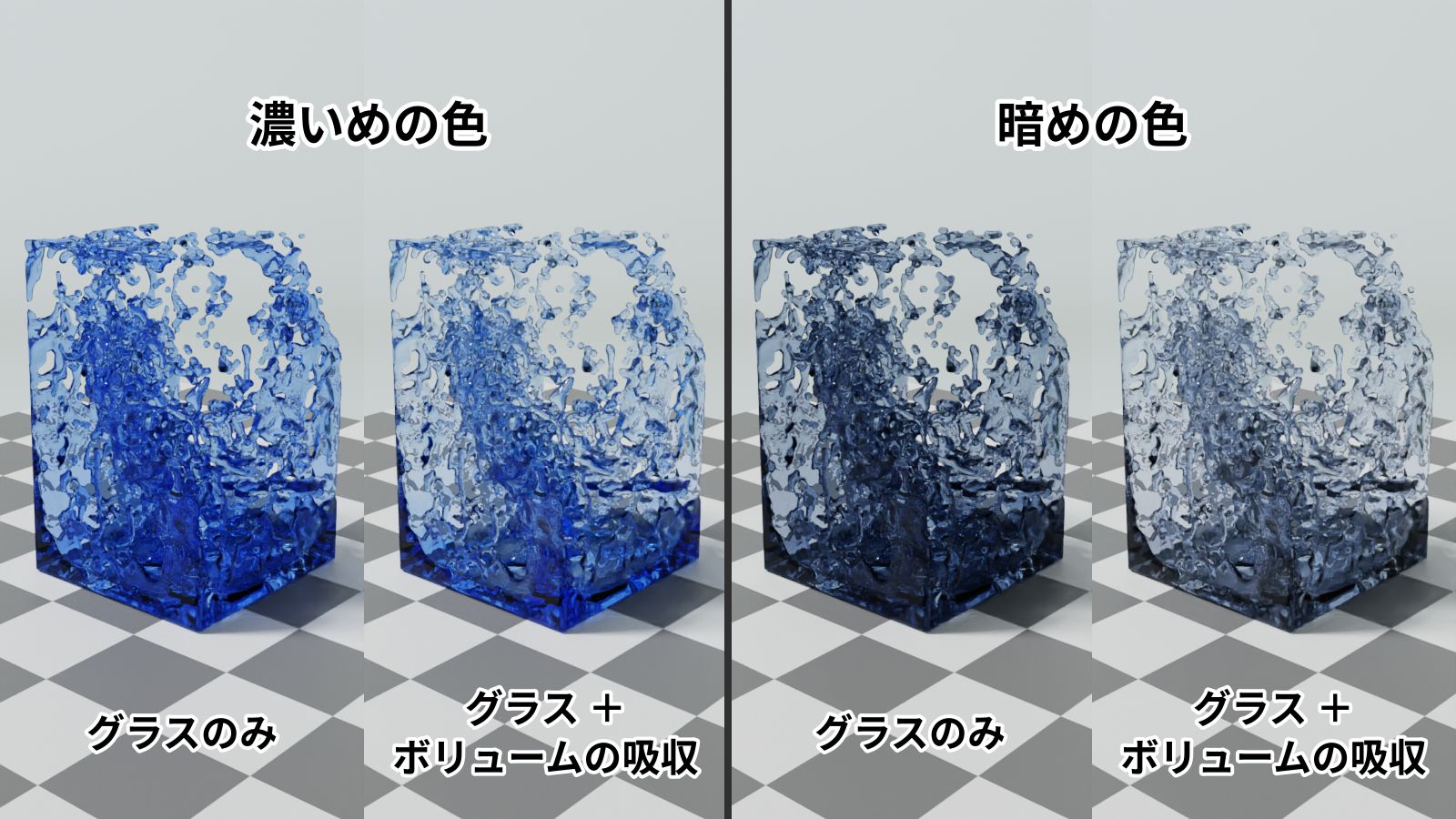 深みのある液体の色表現 f:id:hainarashi:20201121170147j:plain