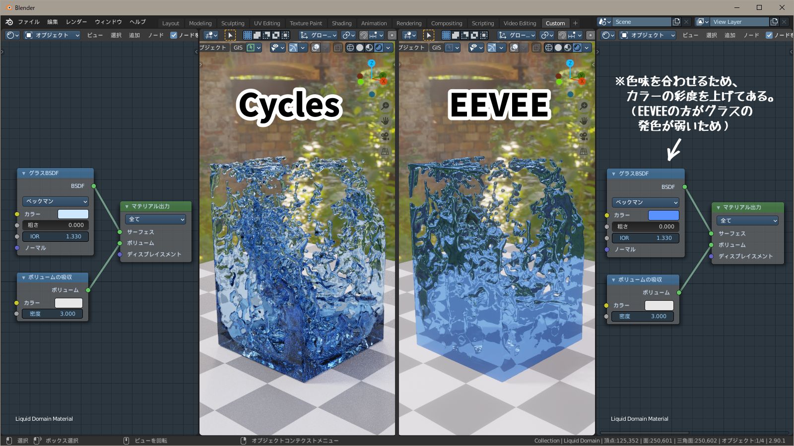 CyclesとEEVEEの比較 f:id:hainarashi:20201205154713j:plain