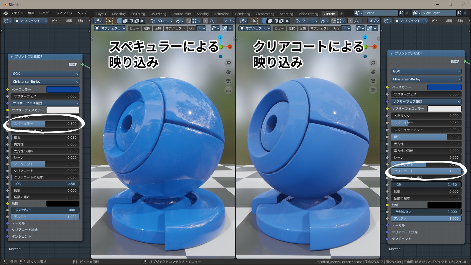 スペキュラーとの反射具合の比較 f:id:hainarashi:20201228222344j:plain