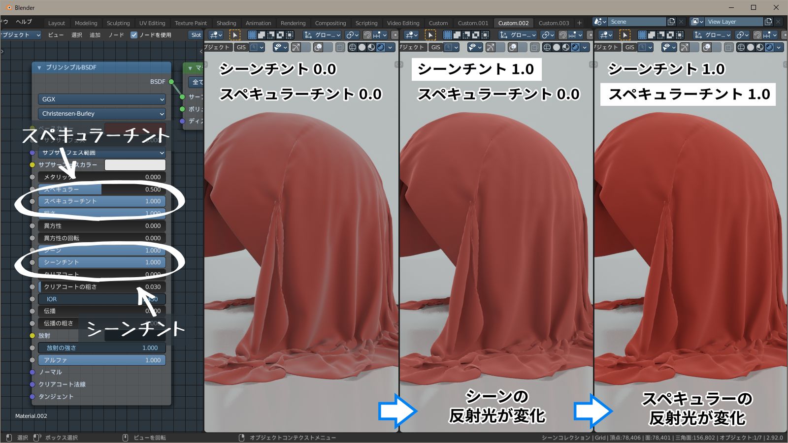 シーンチント・スペキュラーチント f:id:hainarashi:20210322195909j:plain