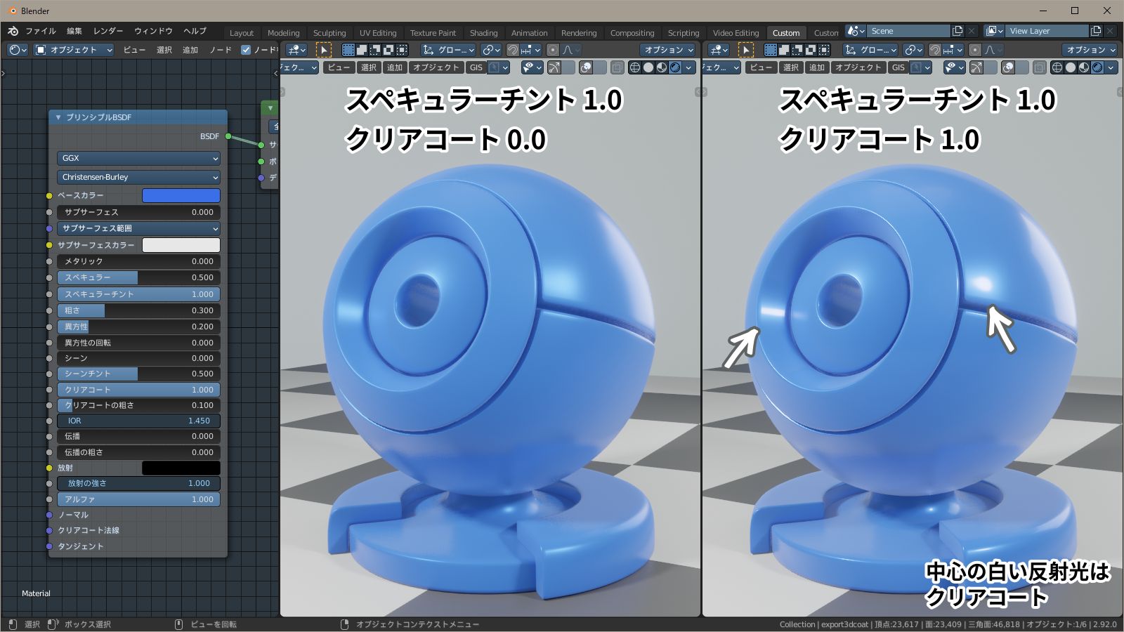 クリアコートとスペキュラーチント f:id:hainarashi:20210406210239j:plain