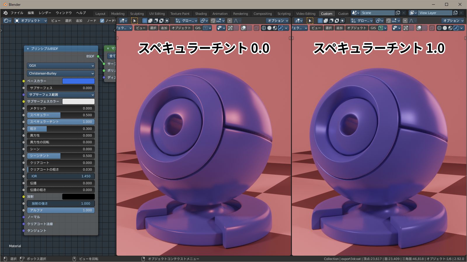 スペキュラーチント(ライトに色を付けた場合) f:id:hainarashi:20210411214816j:plain