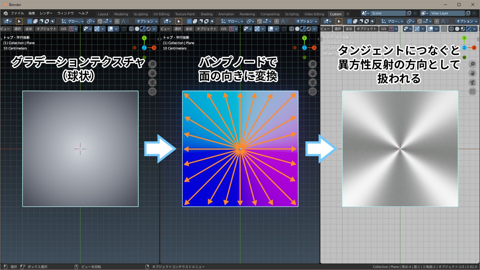 バンプでタンジェントを設定する仕組み f:id:hainarashi:20210707220323j:plain