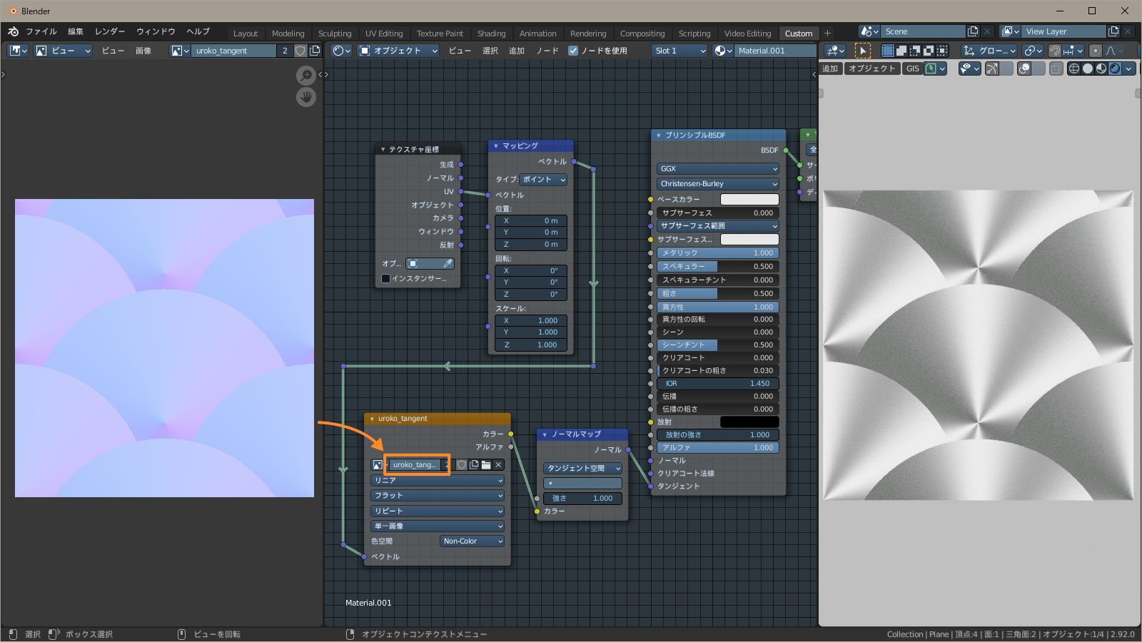 ノーマルマッピングでスピン加工の設定 f:id:hainarashi:20210723144436j:plain