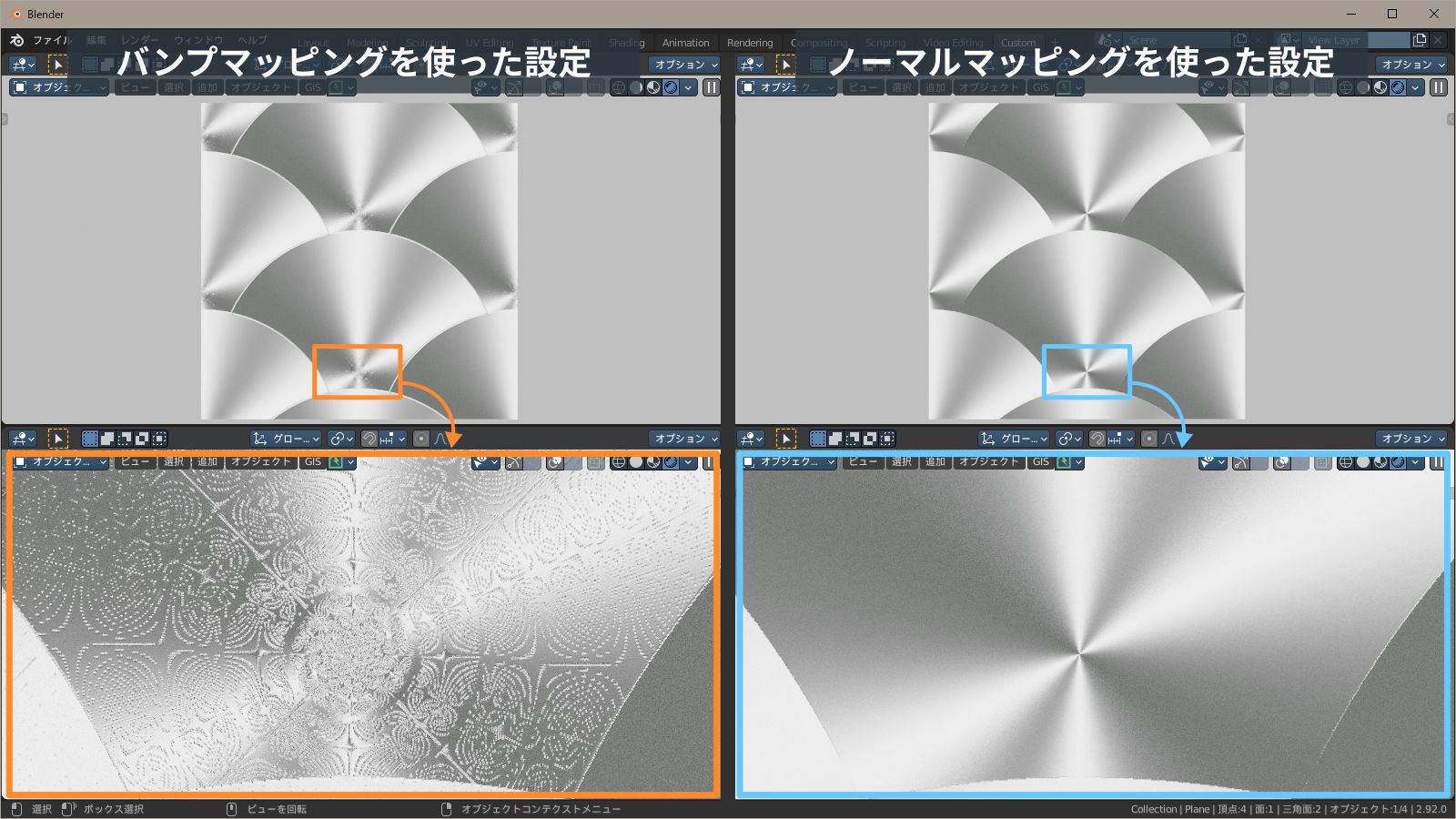 バンプマッピングとノーマルマッピングの比較 f:id:hainarashi:20210726213550j:plain