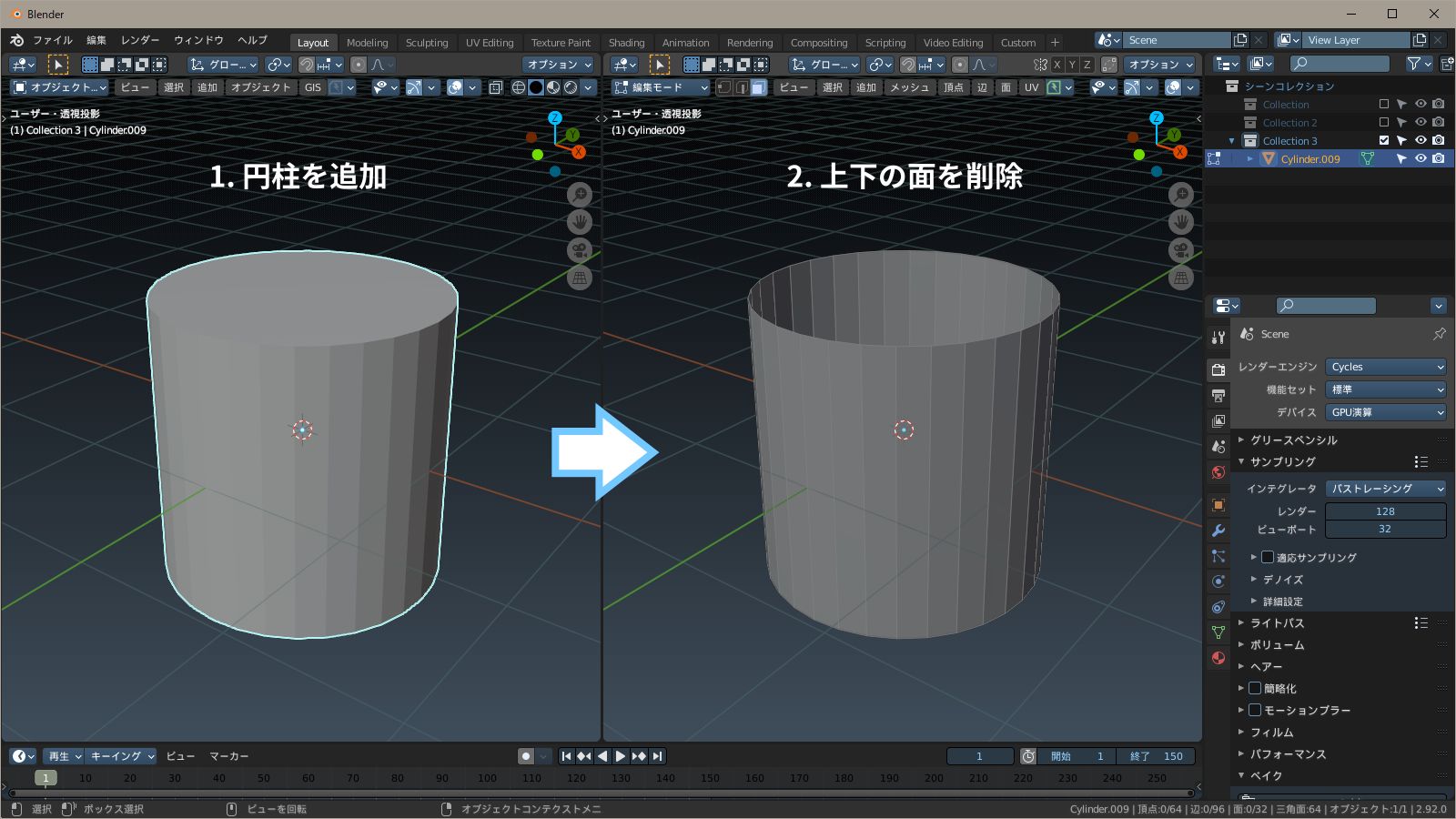 円柱追加、上下の面を削除 f:id:hainarashi:20210726213602j:plain